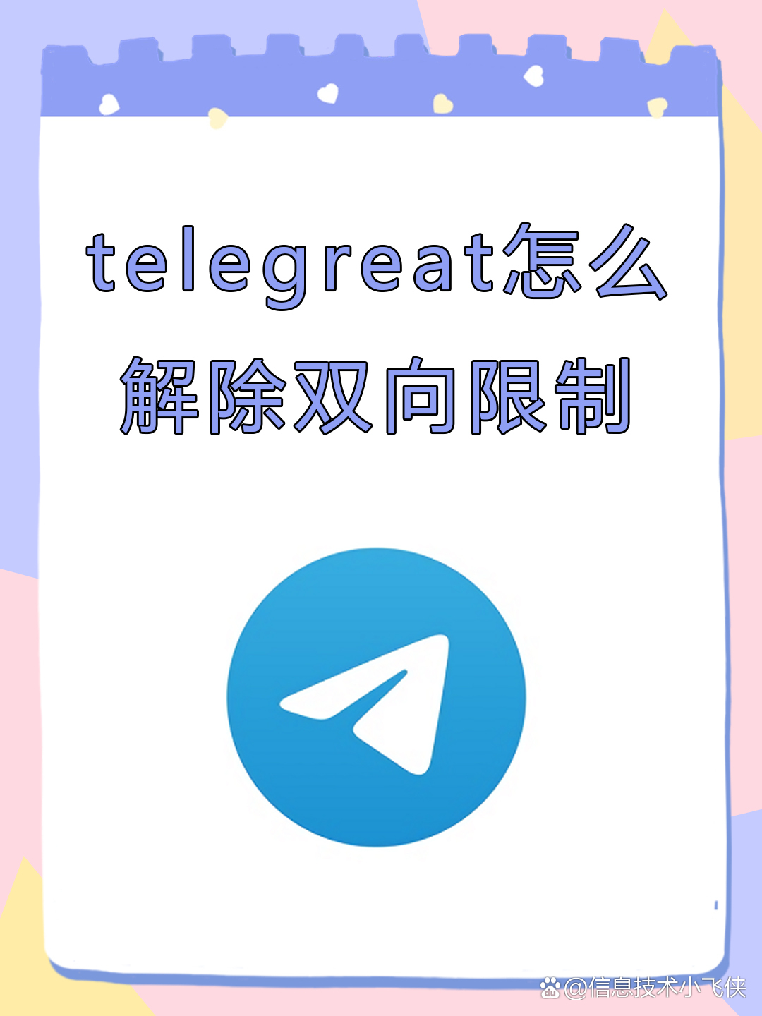 telegreat中文版下载，telegraphx官网版下载