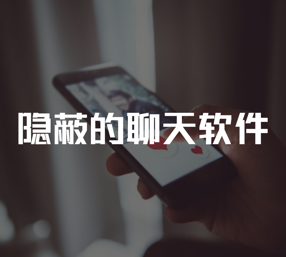 国际聊天软件app，国际聊天软件app有什么安全隐患