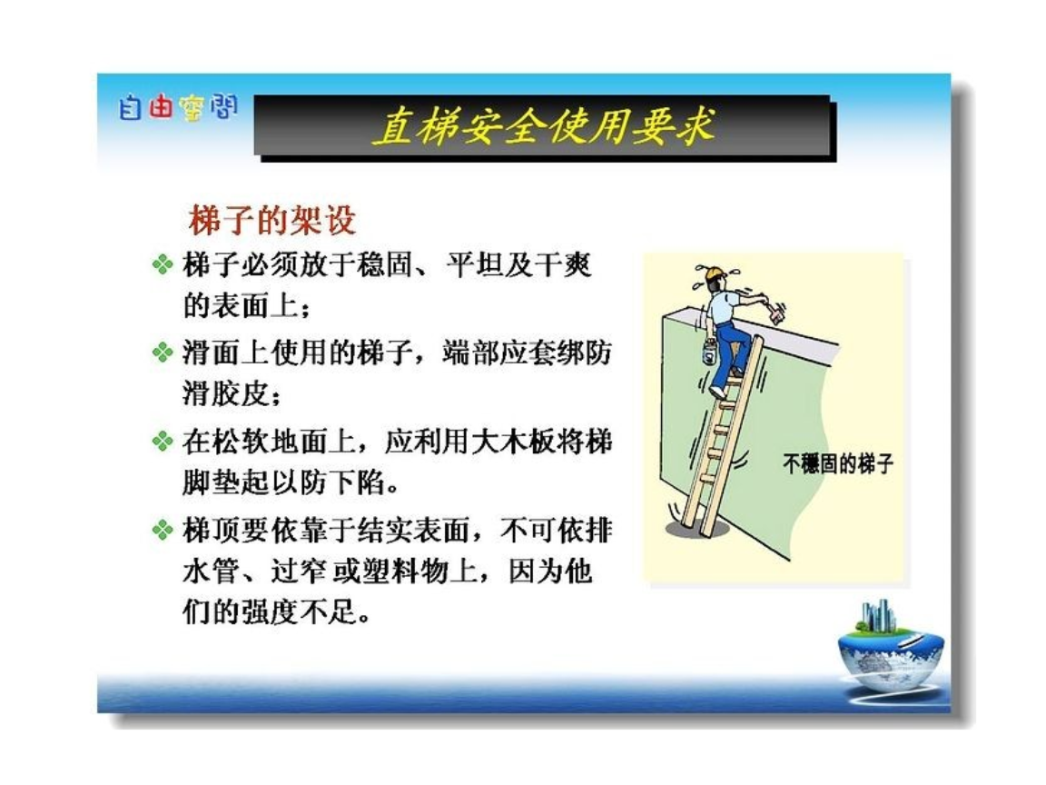 各种各样的梯子教案ppt的简单介绍