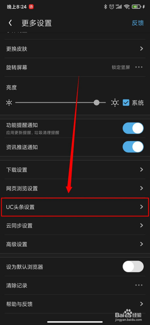 uc搜索引擎设置，uc怎么调搜索引擎