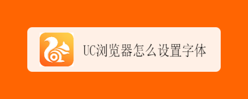 uc搜索引擎设置，uc怎么调搜索引擎