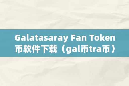 token正版下载，tokenall下载