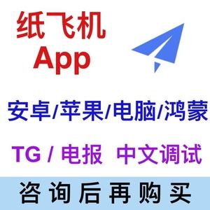 纸飞机加速器下载，telegeram官网版下载