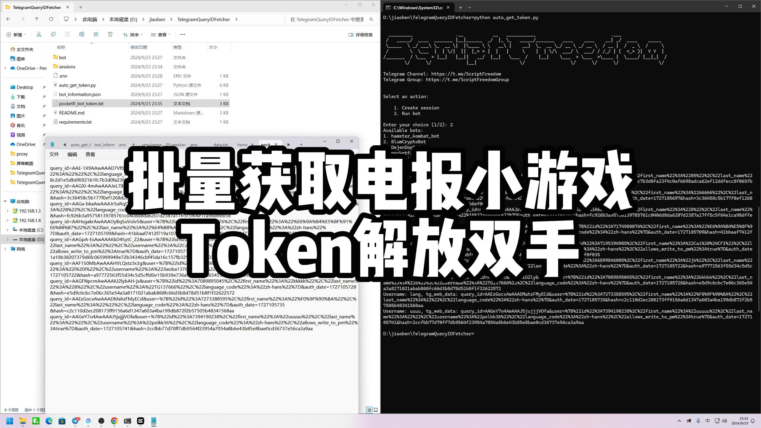 关于一键token获取工具的信息