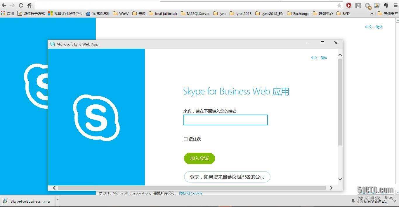 skypeforbusiness是干什么的，skype for business干什么用