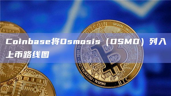 在coinbase无法提币，coinbase买了币怎么转不了