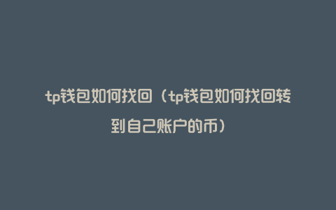 TP钱包怎么用不了市场，怎么用tp钱包观察别人的钱包