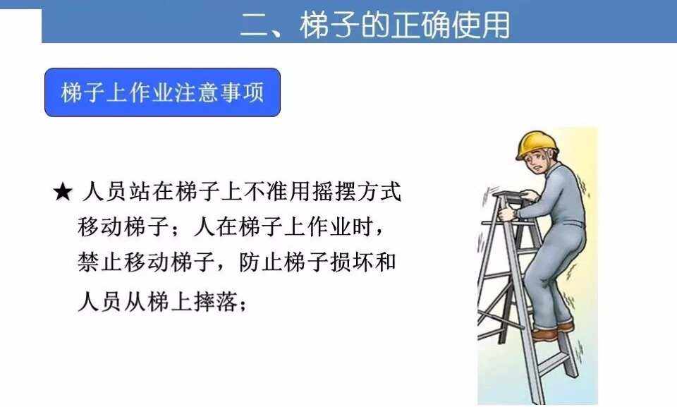 使用梯子时的注意事项安规，使用梯子时的注意事项有哪些