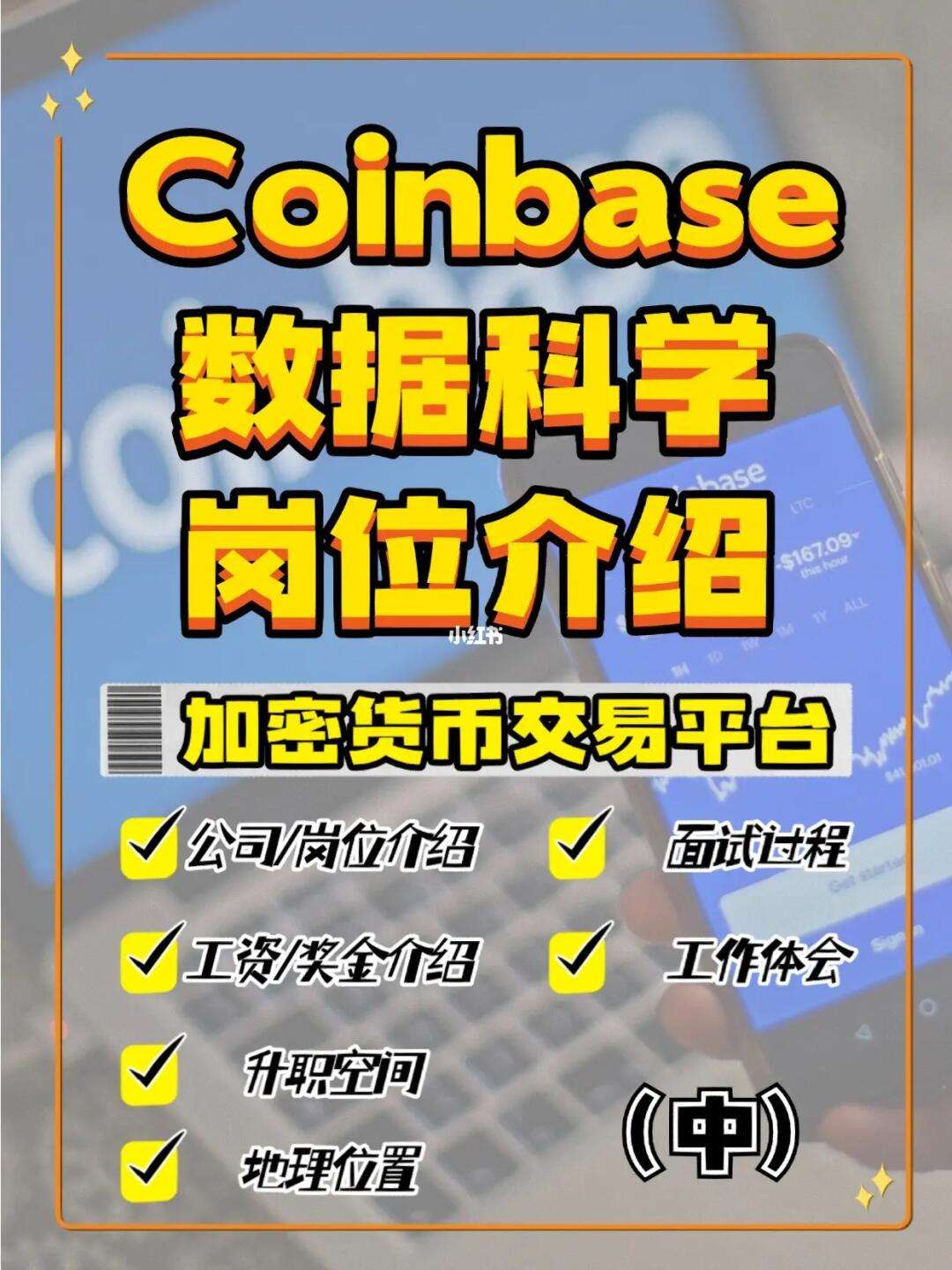 coinbase交易所app，coinbase交易所app下载中文版