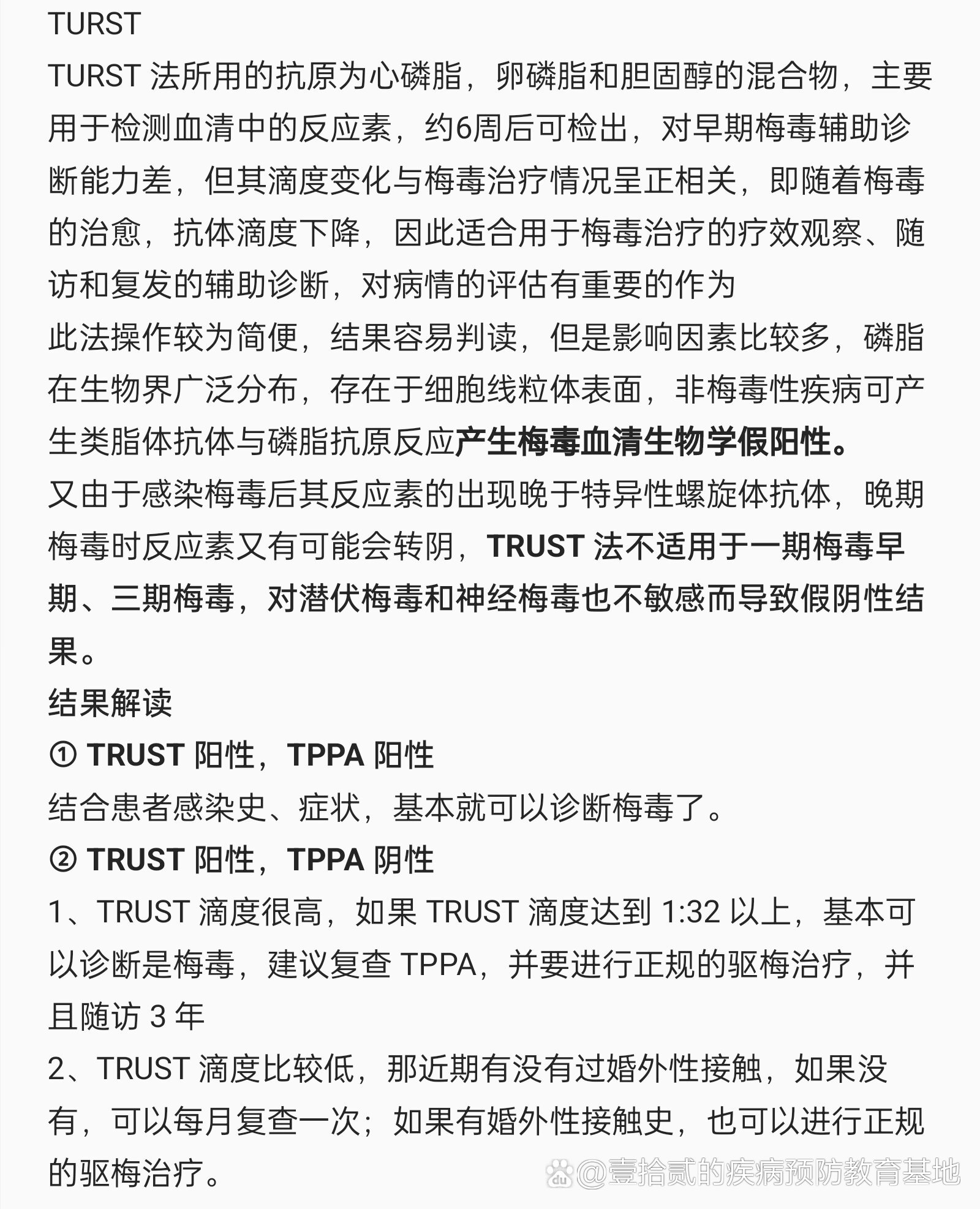 梅毒过筛实验trust，梅毒过筛实验TRUST