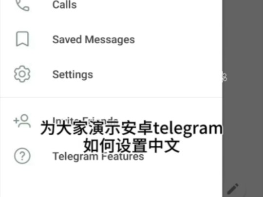 telegran怎么设置中文，telegeram语言设置中文