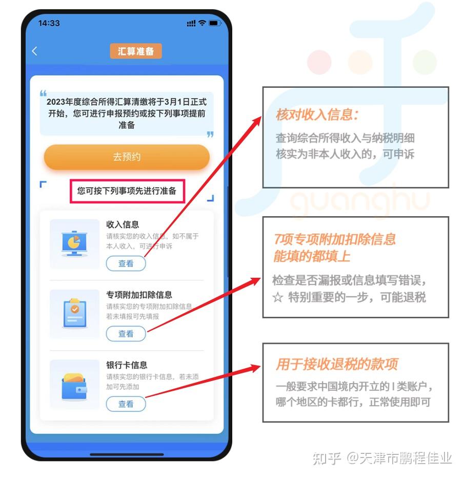 下载个人所得税退税app，下载个人所得税退税怎么操作