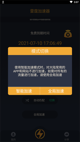 雷霆加速版ins，免费vqn加速软件