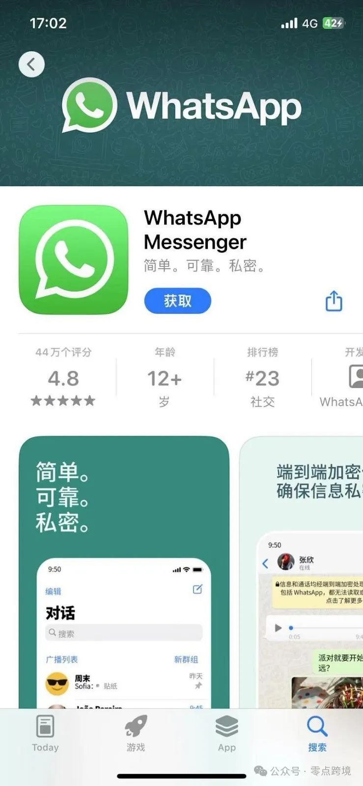 whatsapp怎么截图，whatsapp截图快捷键