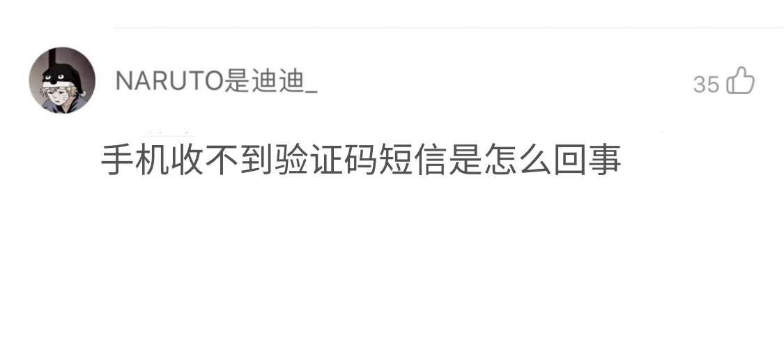 手机收不到短信验证码怎么办，华为手机收不到短信验证码怎么办