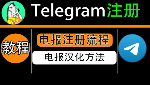 telegreat官网注册，telegeram官网注册入口