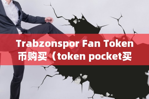 token转入不支持的币，imtoken不支持的币怎么转出