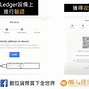 ledger官方客服，lego官方旗舰店官网