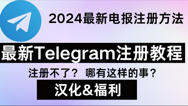 注册telegeram有风险吗，telegeram换设备登陆不了