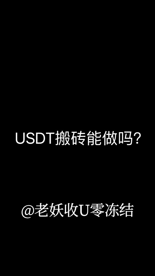 收购usdt合法吗，高价收usdt的都去哪卖了