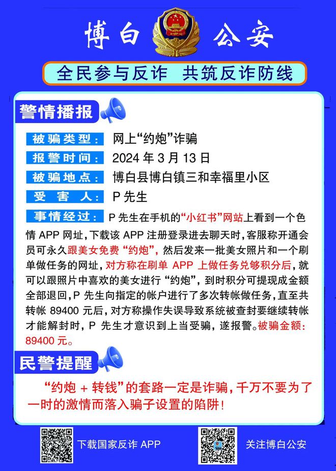 网络做单任务app被骗，网络做单任务app被骗报警有用吗