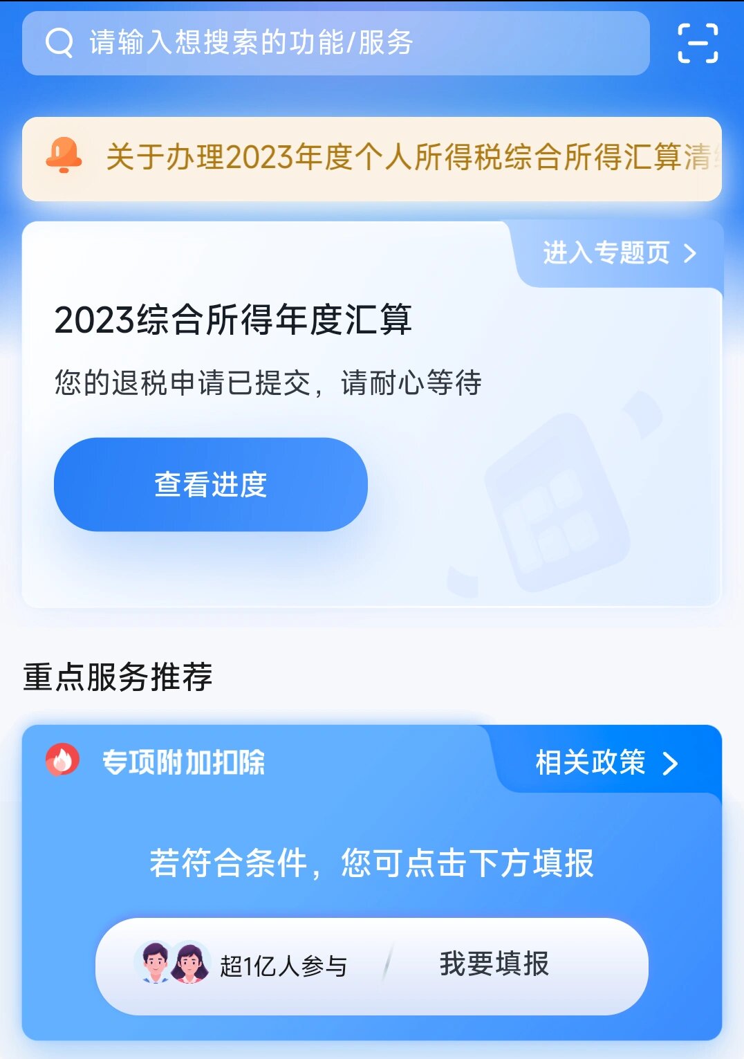 下载个人所得税有坏处吗，下载个人所得税app有什么影响