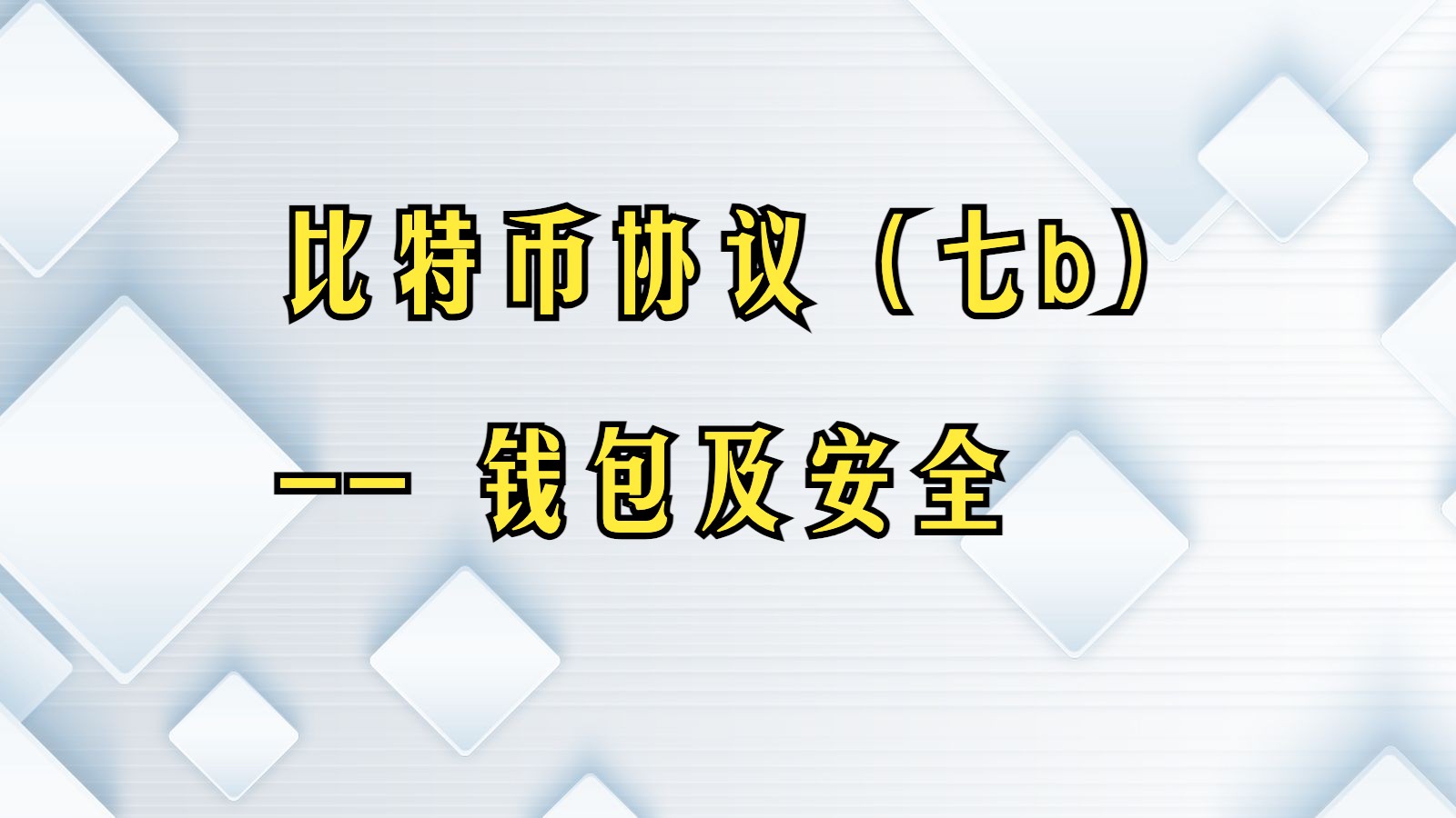 500万放在冷钱包安全吗，500万放零钱通一天多少利息