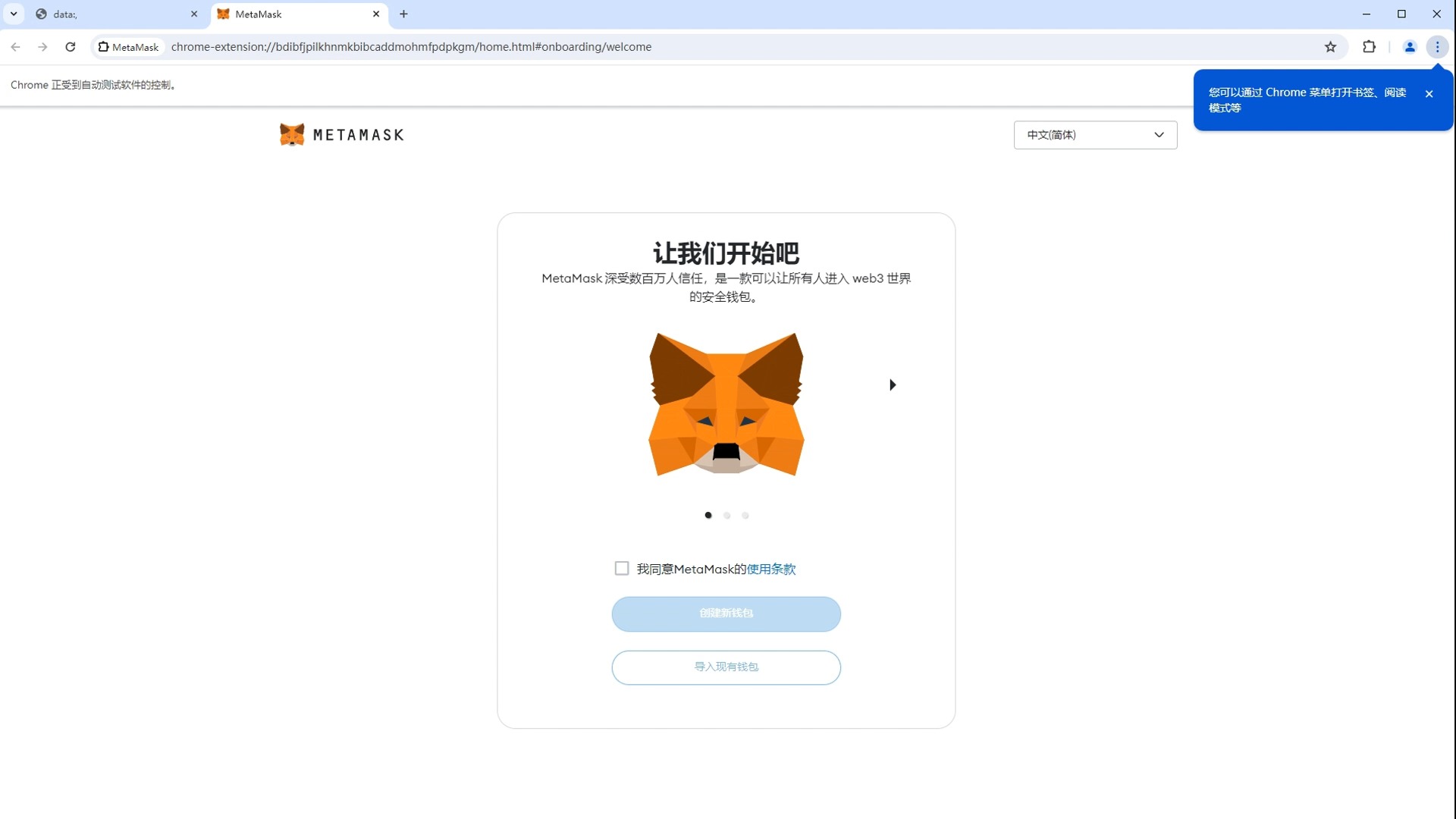 metamask钱包手机版，metamask钱包下载官网