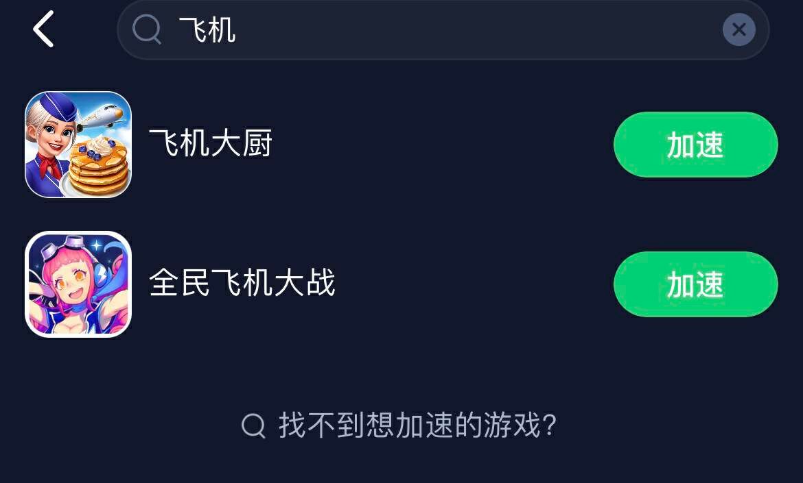 飞机加速器安卓版ios，飞机加速器安卓版下载免费