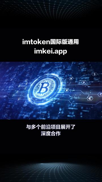 imToken官网地址，海外版tiktok官网入口