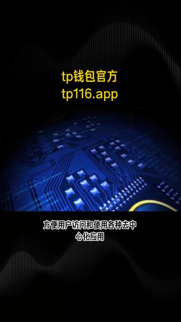 tp钱包官网下载1.6.6，tp钱包官方下载安卓最新版本