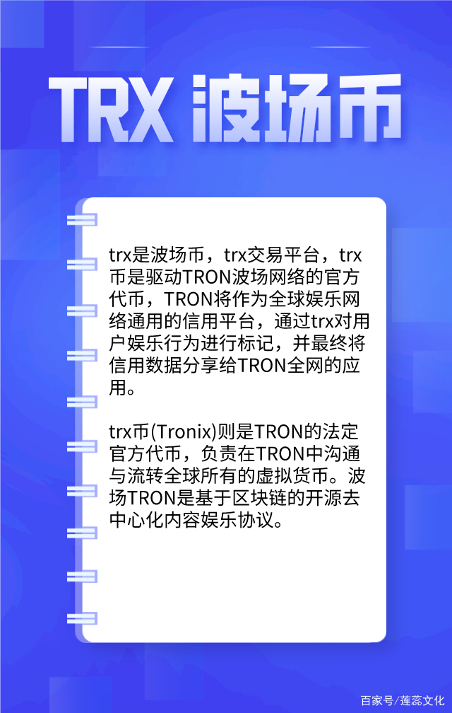 TRX钱包手机版，trinity钱包