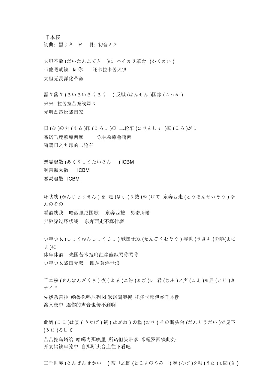 日语音译中文，日语再见中文谐音怎么说