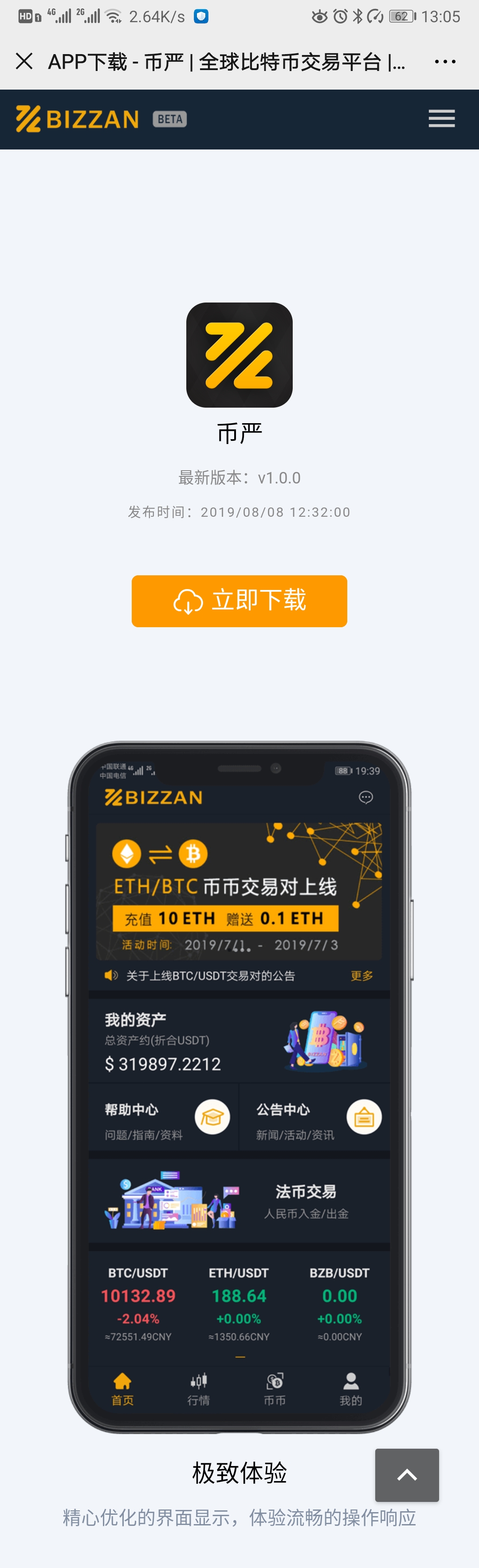 以太坊app官方版下载，虚拟币交易app下载安装