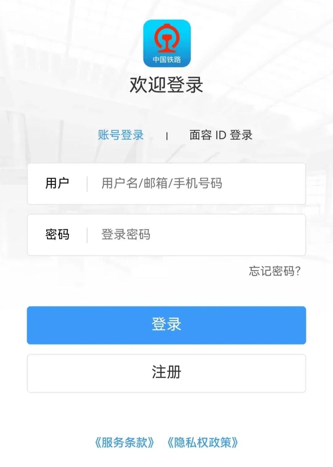 12306官方app下载，12306官方app下载手机版