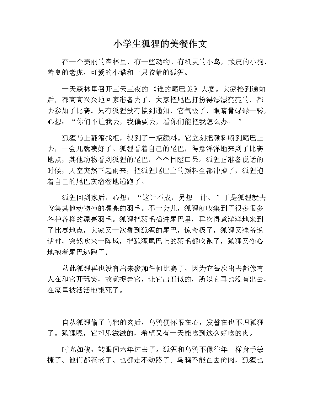 三年级作文小狐狸在学校，小狐狸在学校的作文怎么写