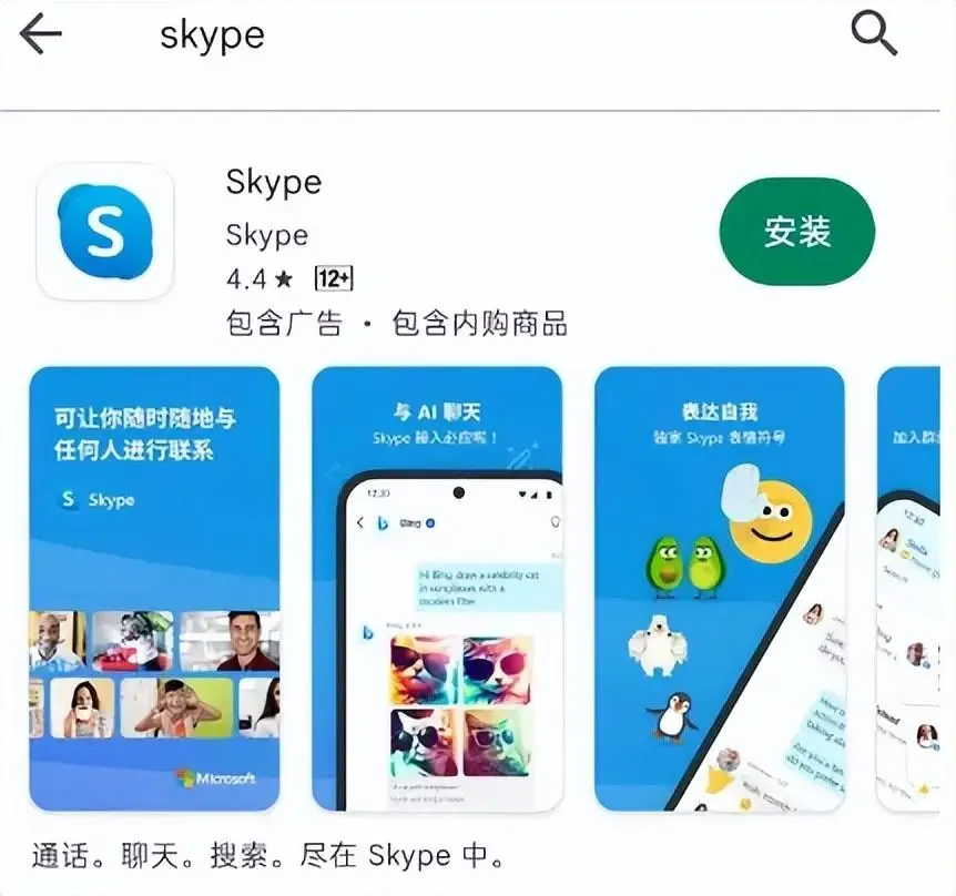 skype在线登陆，skype客户端怎么登录