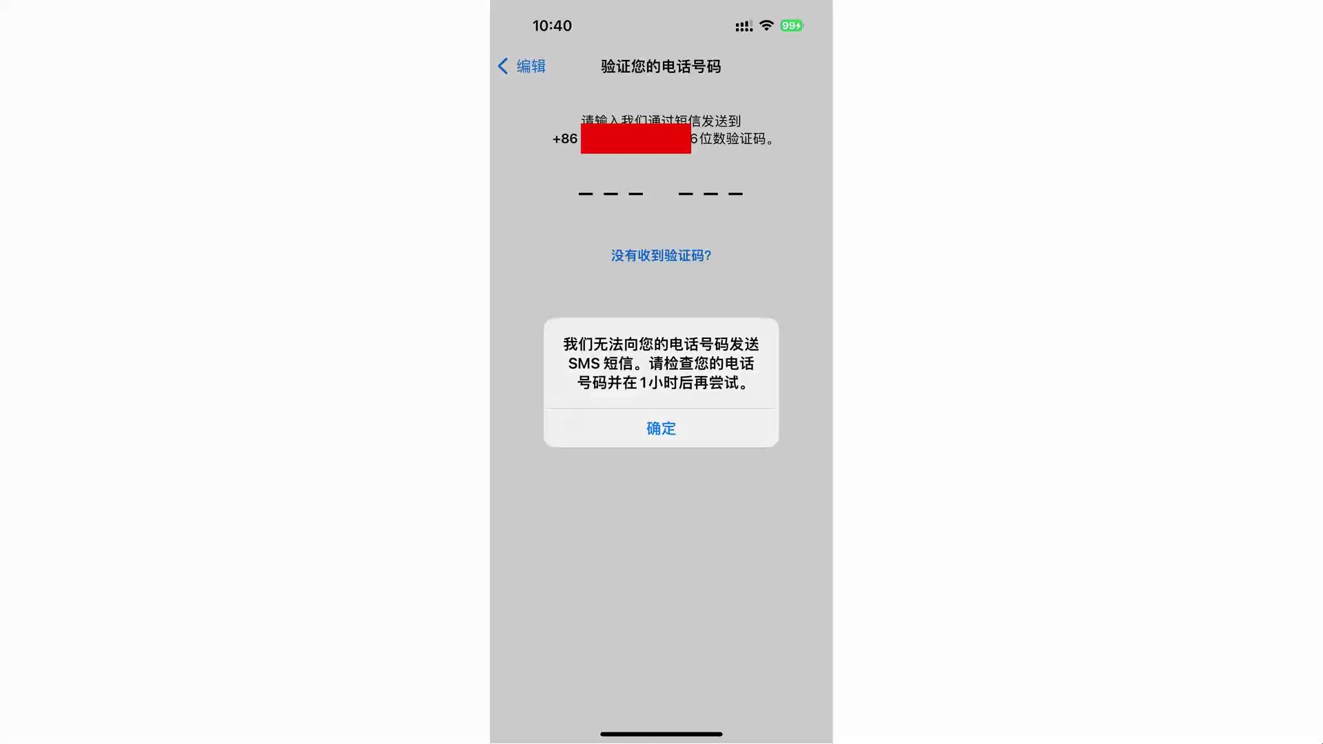 关于telegeram怎么收不到验证码苹果手机的信息