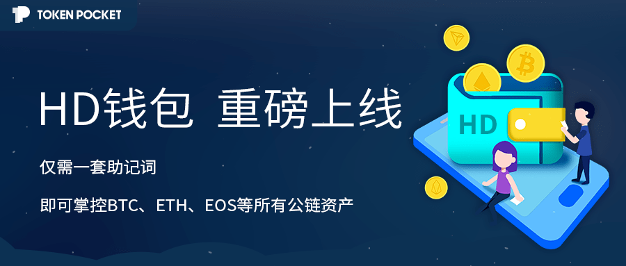 TOKENPOCKET是什么软件的简单介绍