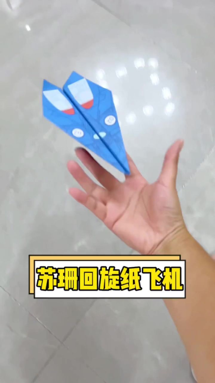 飞一亿米的纸飞机:飞一亿米的纸飞机第一名
