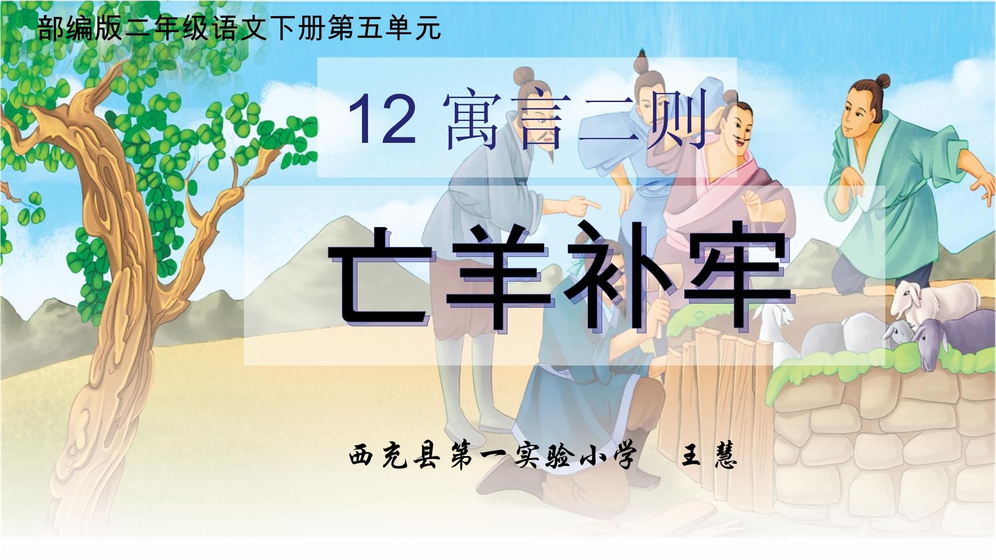 二五加亡羊补牢正确答案:亡羊补牢指什么生肖正确答案