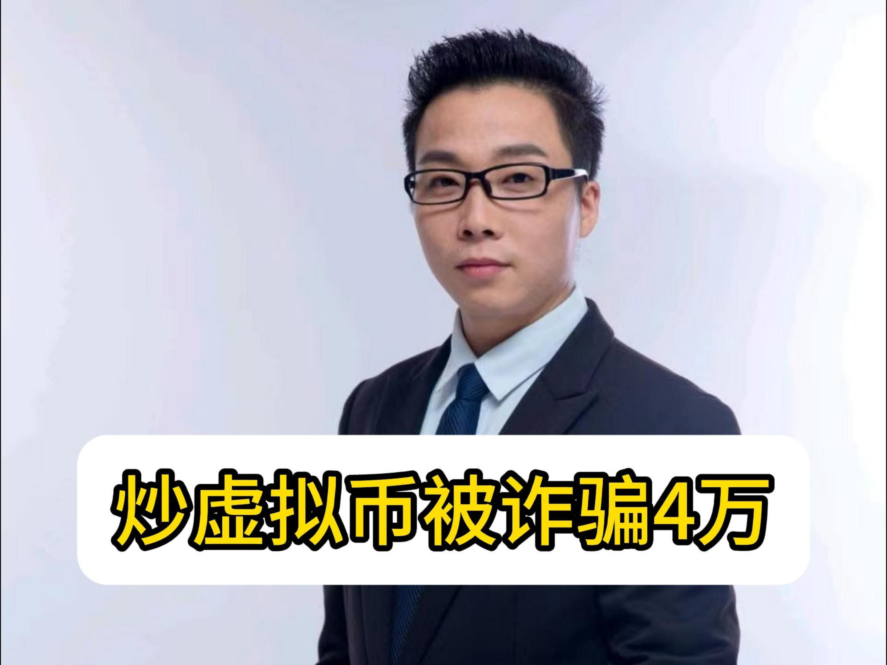 虚拟币真害人:虚拟币平台骗局
