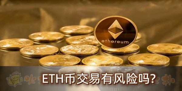 以太坊受国家保护吗:以太坊受国家保护吗为什么