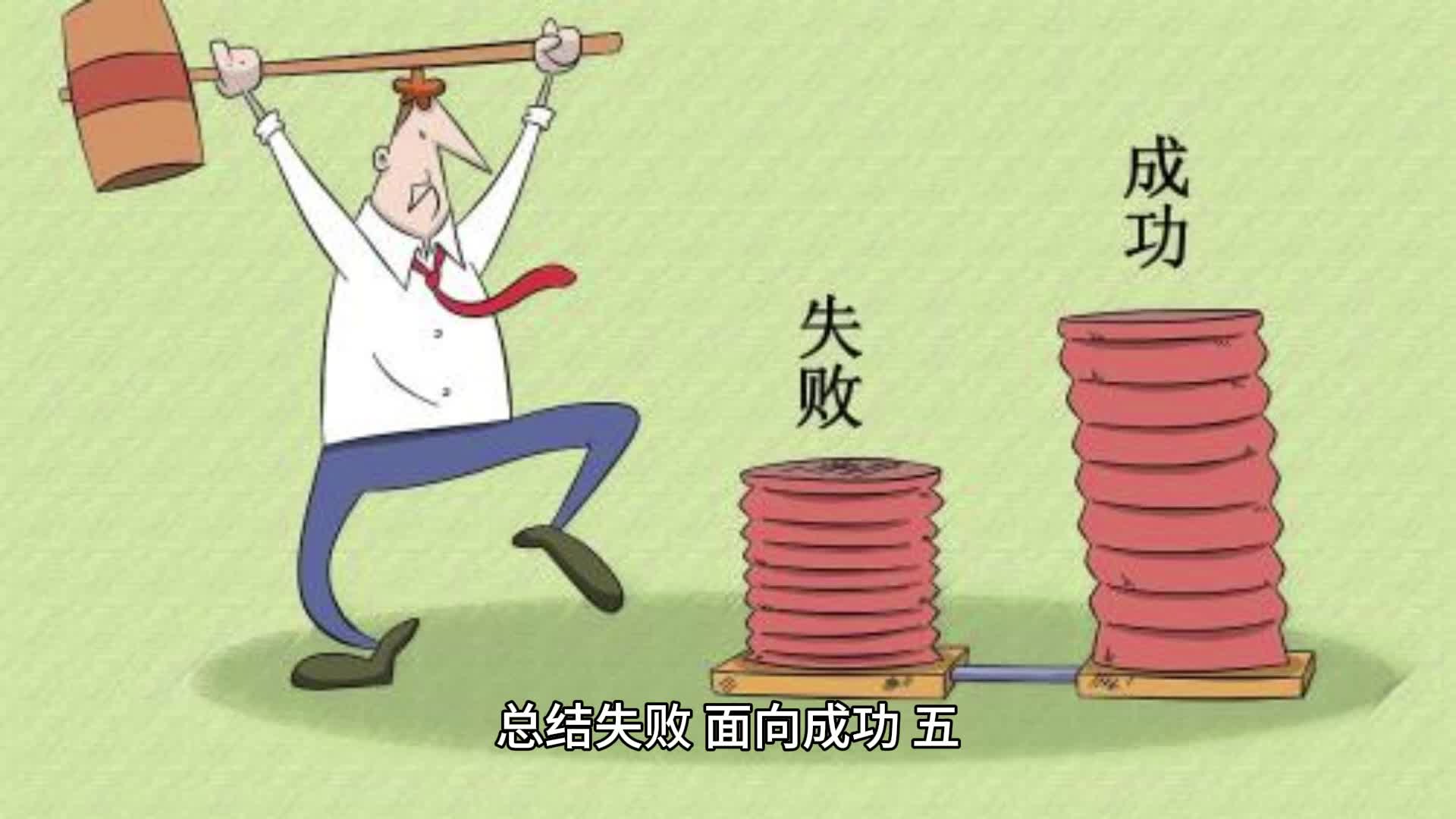 失败:失败谈与前辈ol第二季