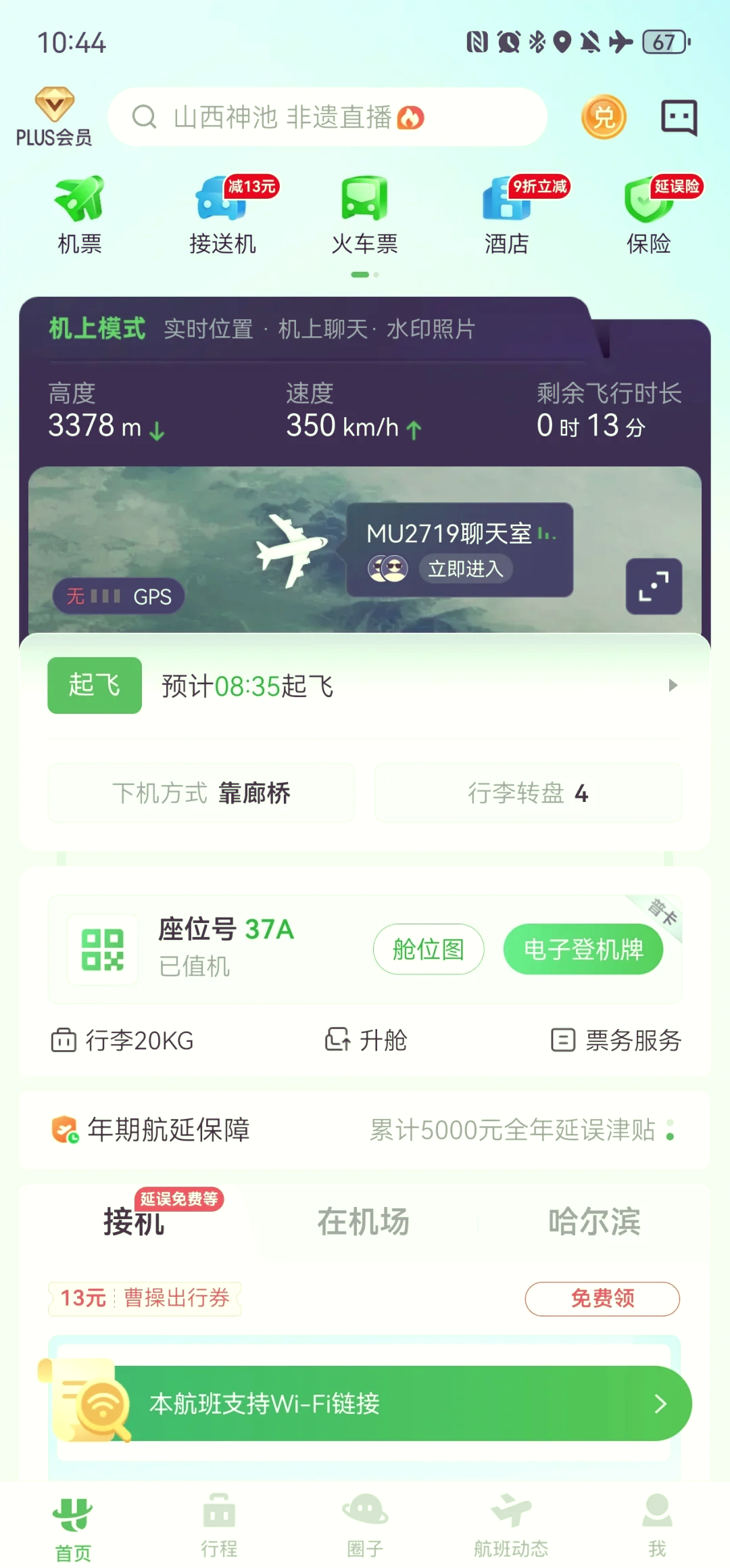 飞机下载聊天软件:飞机下载聊天软件怎么安装