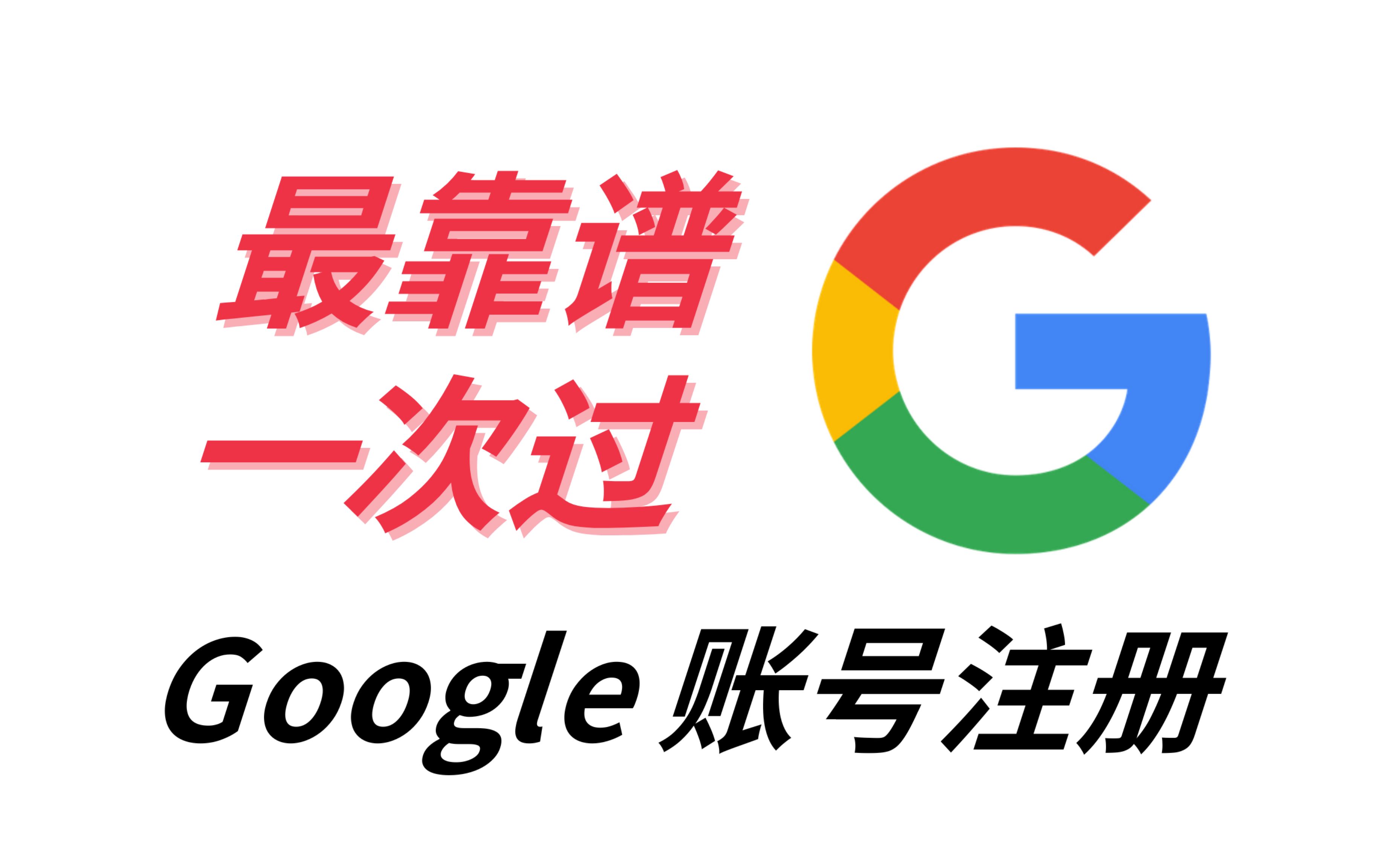 谷歌邮箱号免费1000个:免费google账号注册入口