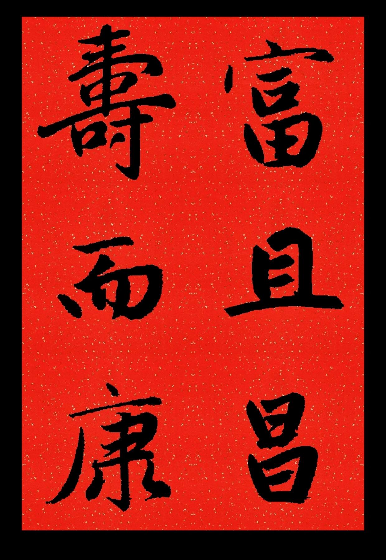 六字吉言大全:六字吉言大全图片