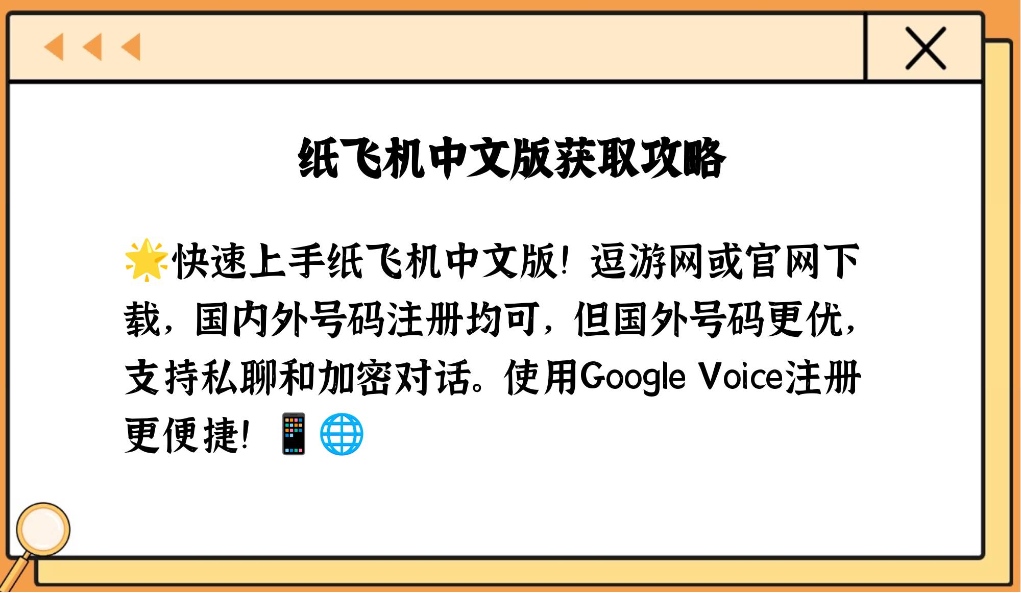 纸飞机如何设置中文版本:纸飞机如何设置中文版本安卓