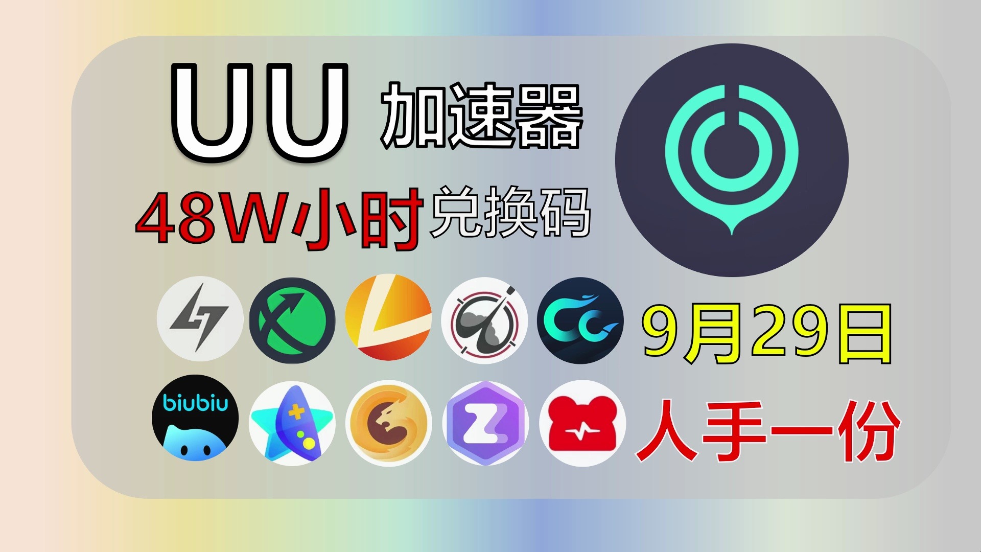 NPV加速器永久免费:npv加速器下载破解版
