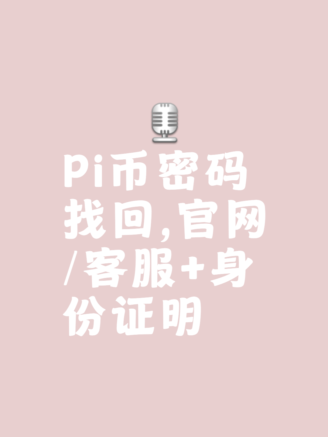 token钱包怎么找回密码:tokenpocket钱包密码几位